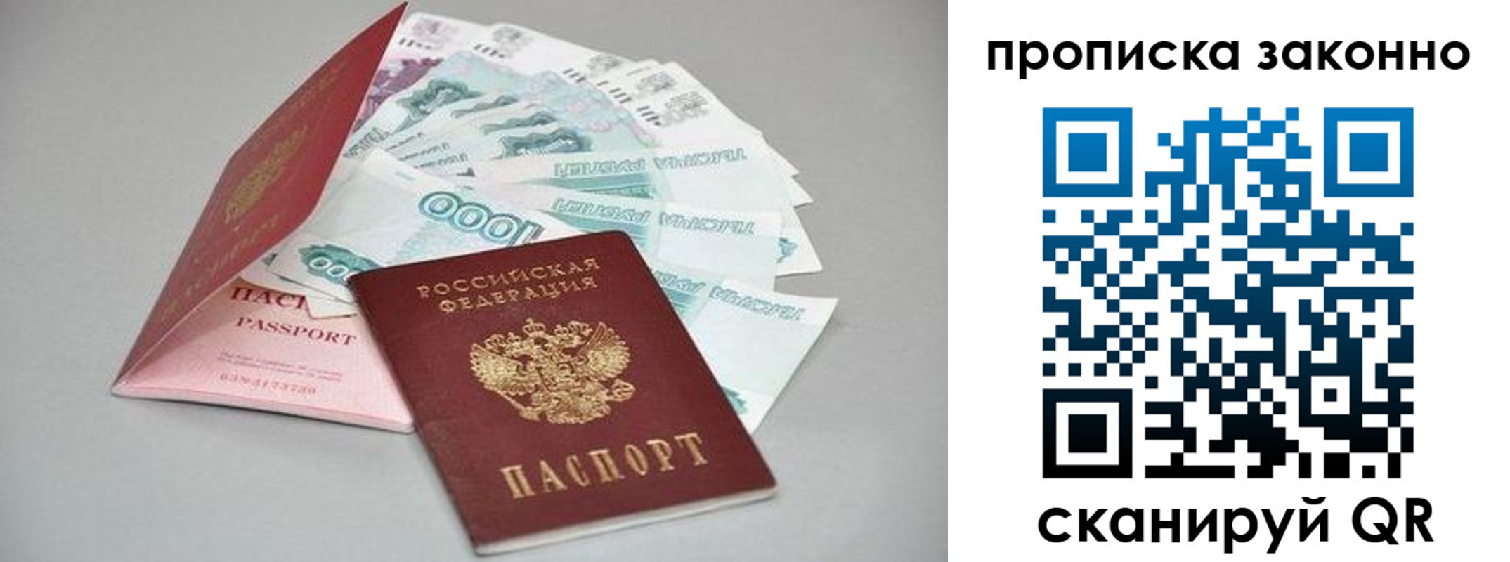 прописка паспорт в Янауле