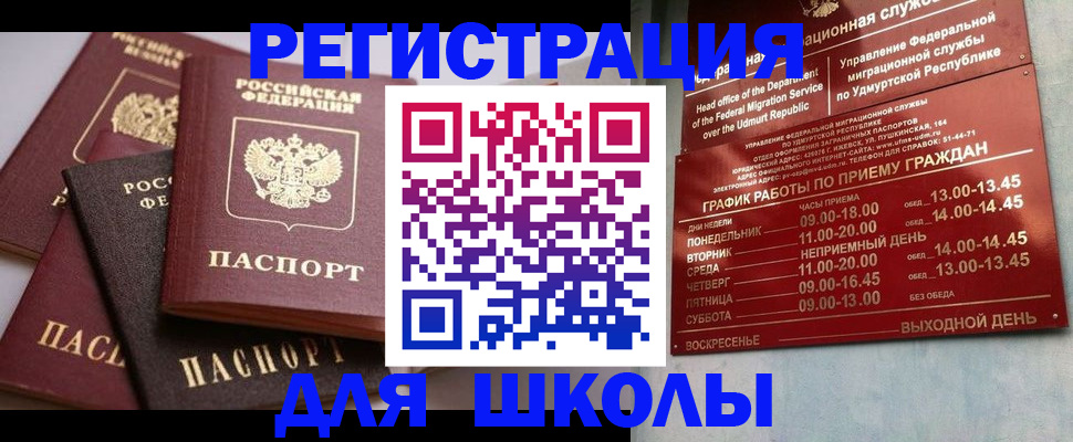 временная прописка в Янауле
