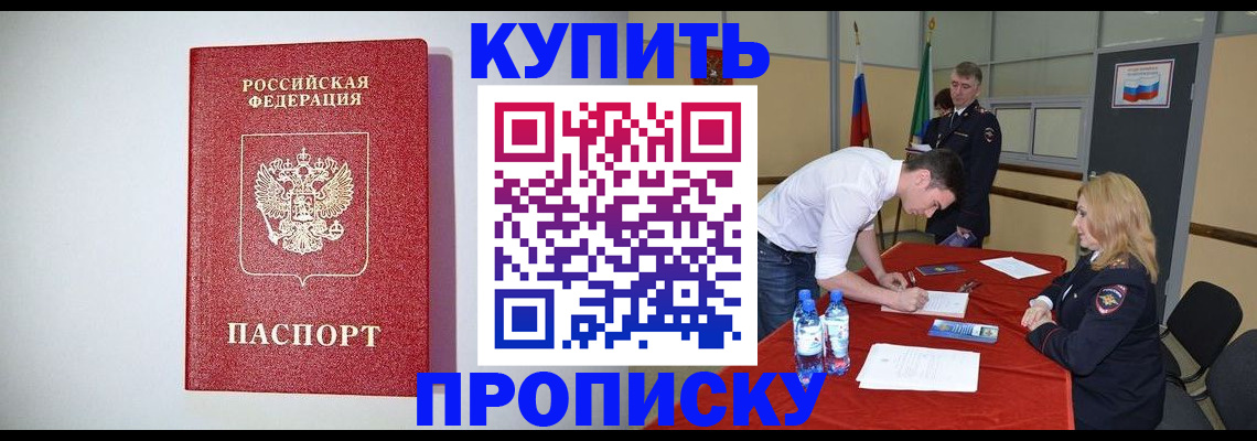 прописка ребенка в Янауле