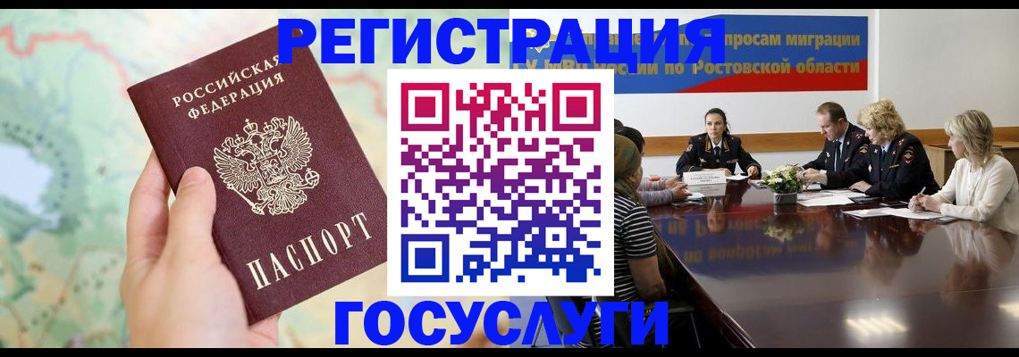 миграционный учет в Янауле