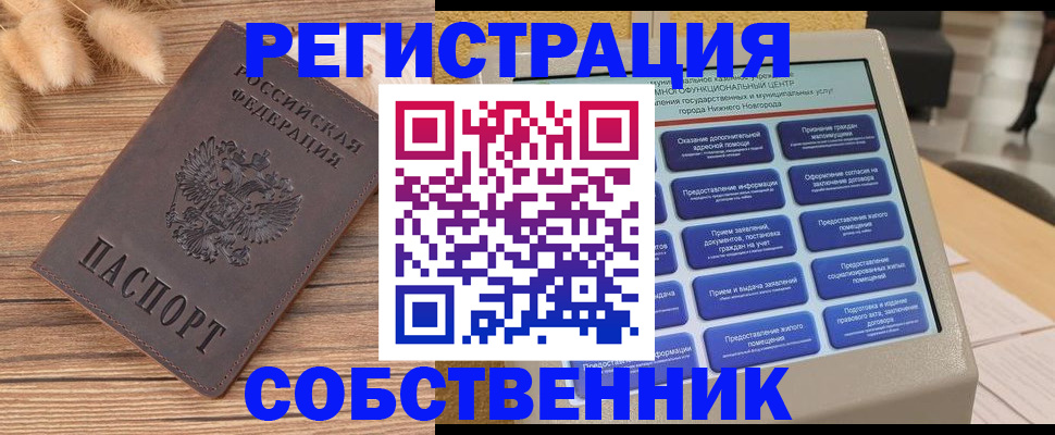 прописка в квартире в Янауле