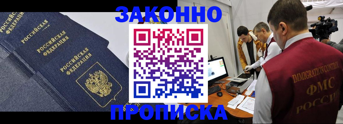 прописка для кредита в Янауле